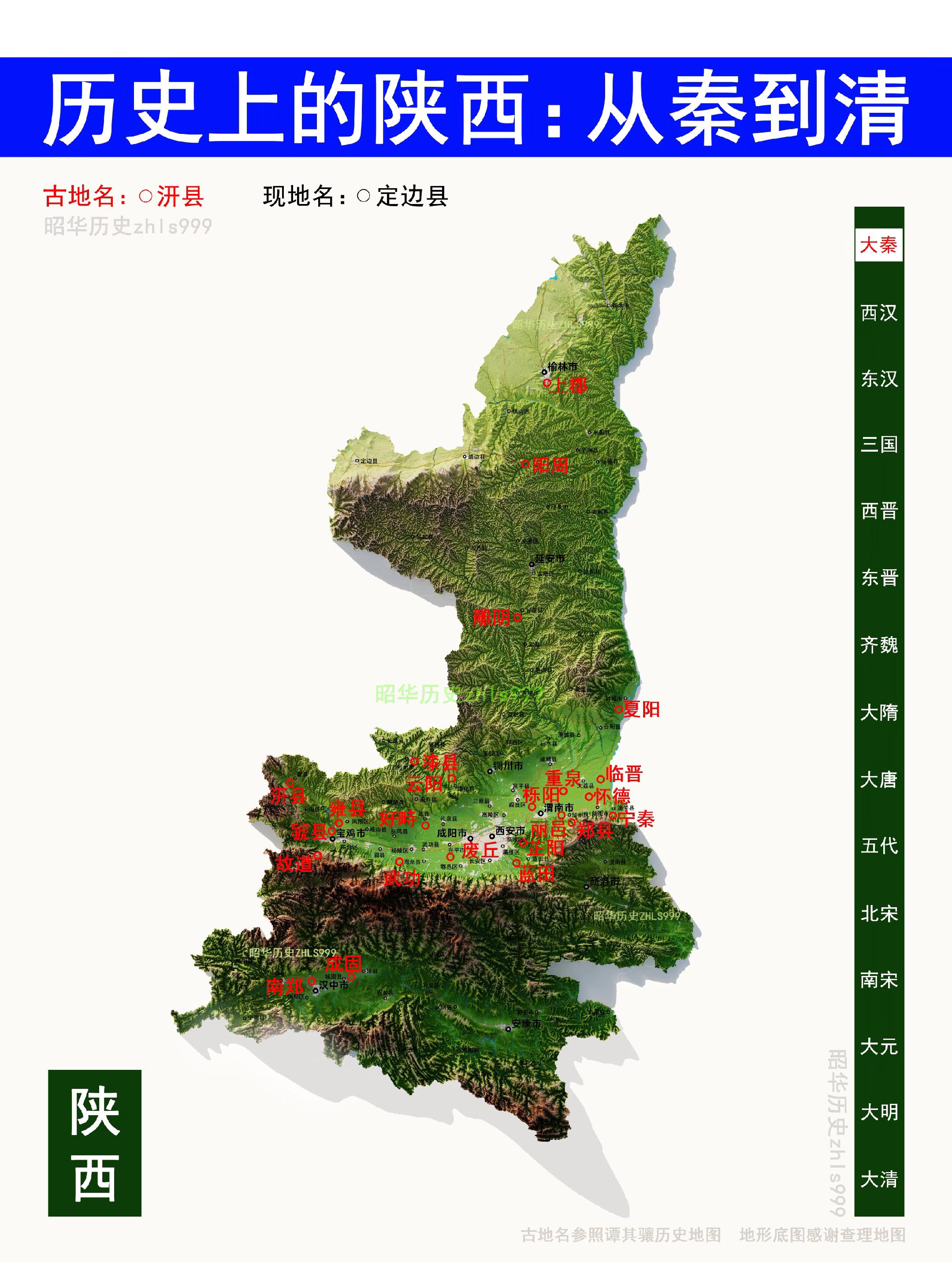 陕西古今地名对照。