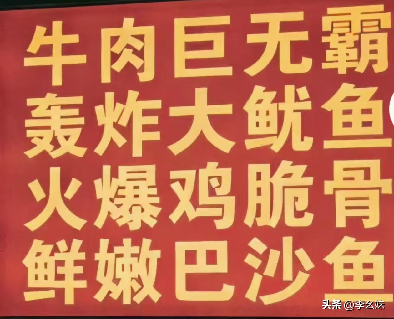 看到这招牌就力竭了