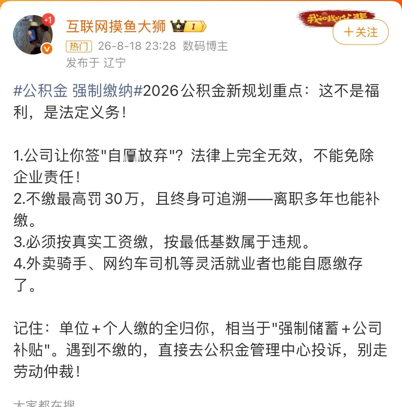 公积金 强制缴纳 我们单位按照最低缴纳的 应该告诉我如何检举