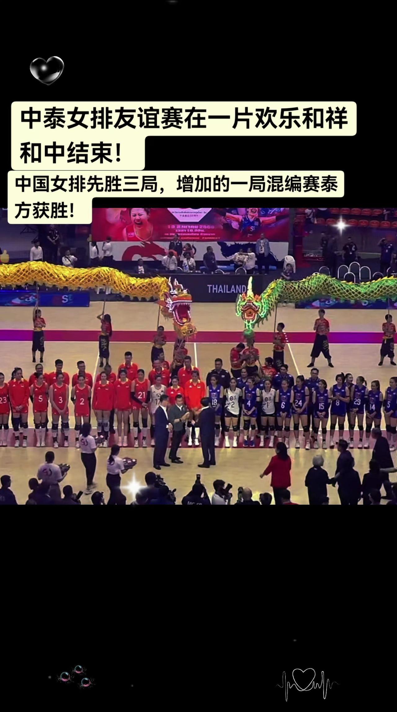 中国女排先胜三局，增加的一局混编赛泰方获胜。