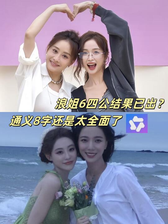 用一些玄学发现了浪姐6的“幕后剧本”‼️