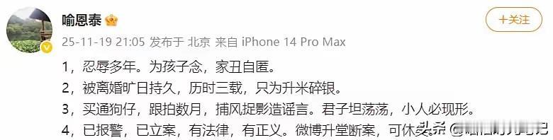 “吕秀才”深夜怒发文：报警了！家丑不外扬，但忍无可忍。19日晚，演员喻恩泰罕见更