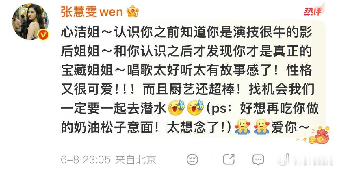 张慧雯回复李心洁李心洁发文告别张慧雯张慧雯回复李心洁：“心洁姐～认识你之前知道你