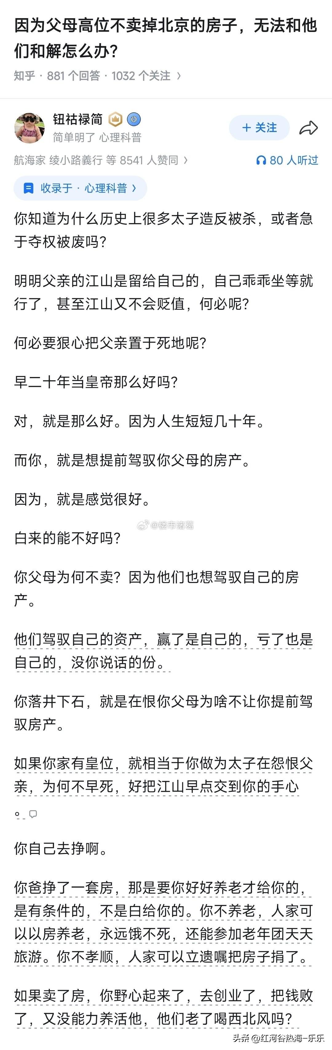 因为父母高位不卖掉北京的房子，无法和他们和解怎么办？ 
别墅和大平层哪个好?