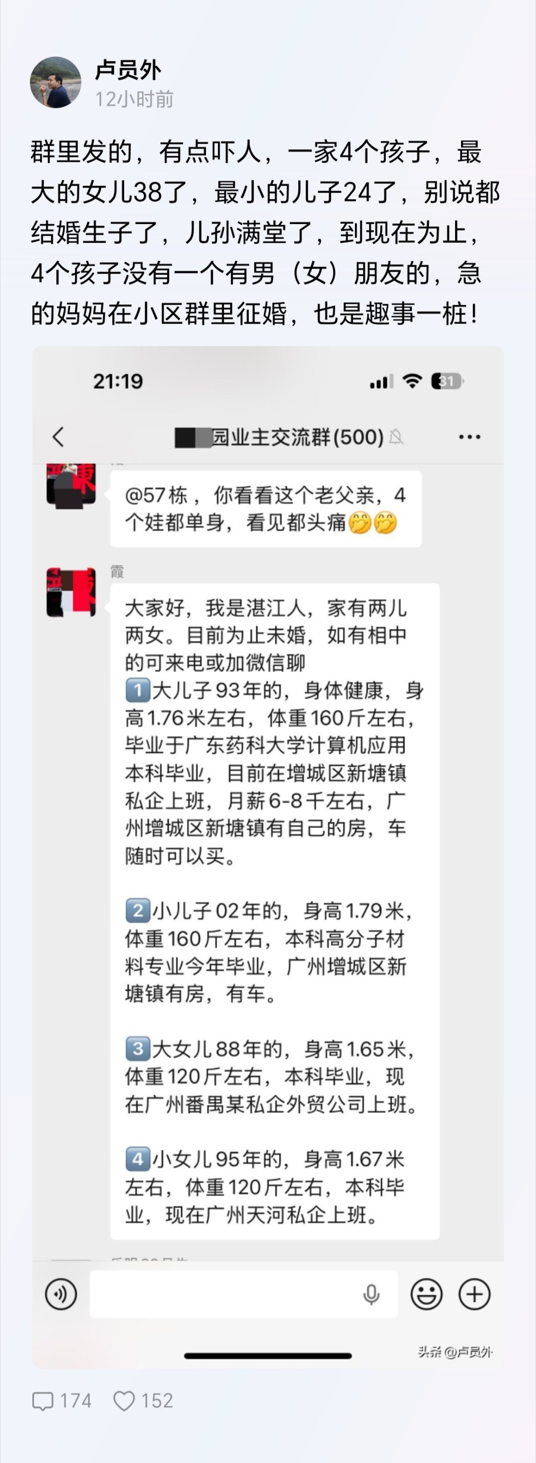 四个孩子都本科毕业，说明这个妈妈觉悟不错，四个孩子又都未婚，可能是妈妈干预多了，