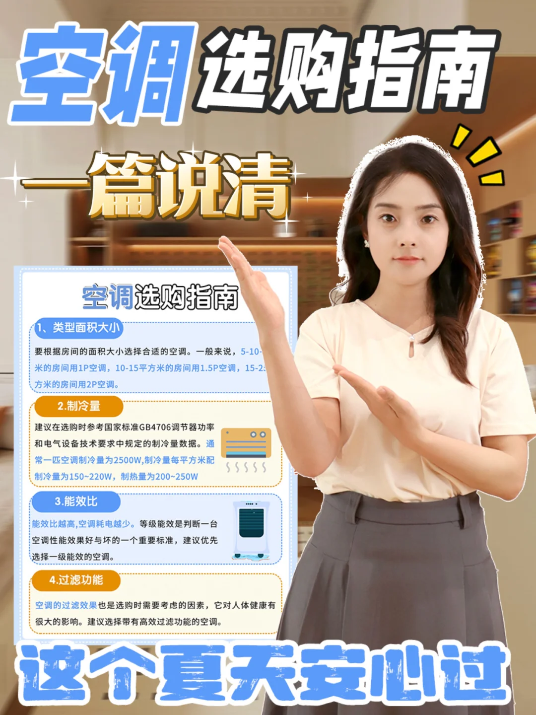 家电干货//空调的选购指南