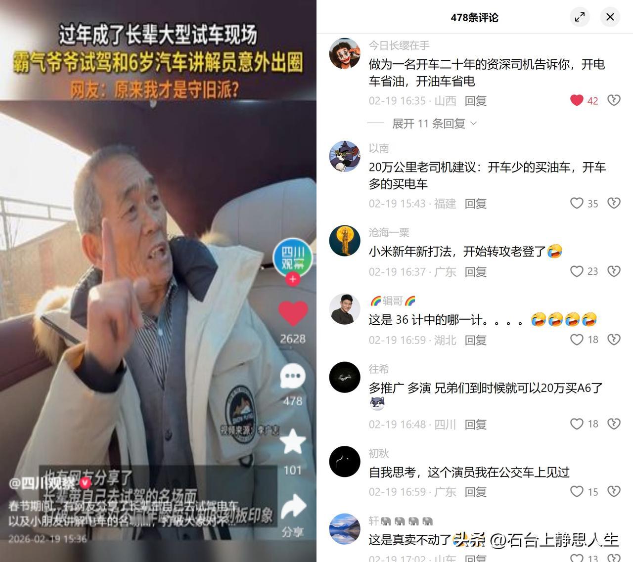 长辈试驾电车，小孩当讲解员？

春节刷到好几个视频：
要么是爷爷辈坐进电车霸