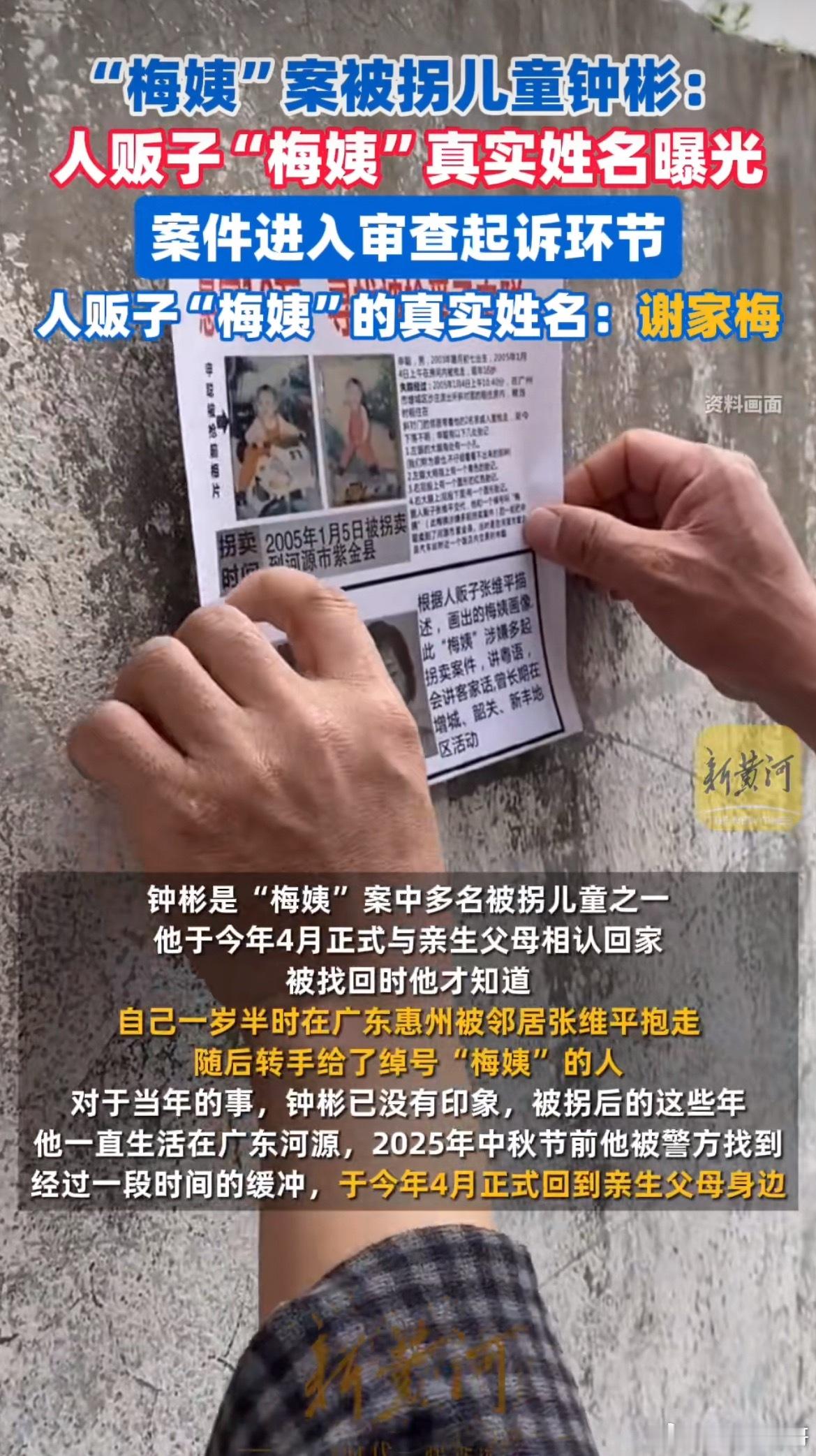 梅姨真实姓名首曝光这么多年的奔波与等待，终于迎来了实质性进展。受害者找回了身世线