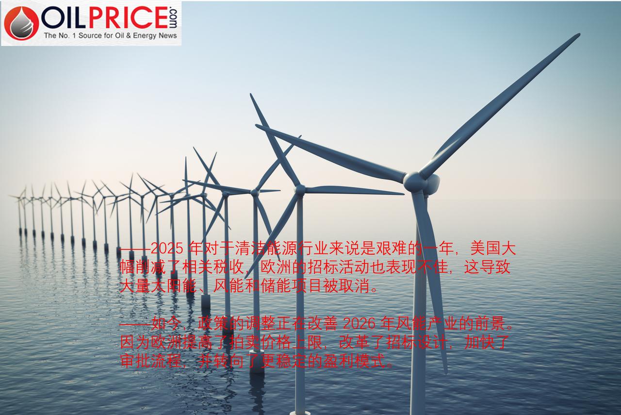 风力发电业的“损失之年”或许将在 2026 年开启新的局面

2025 年对于清