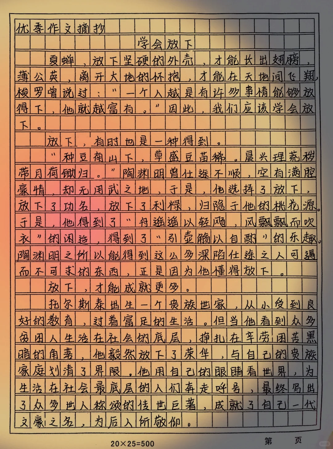 满分作文 优秀作文摘抄 作文素材