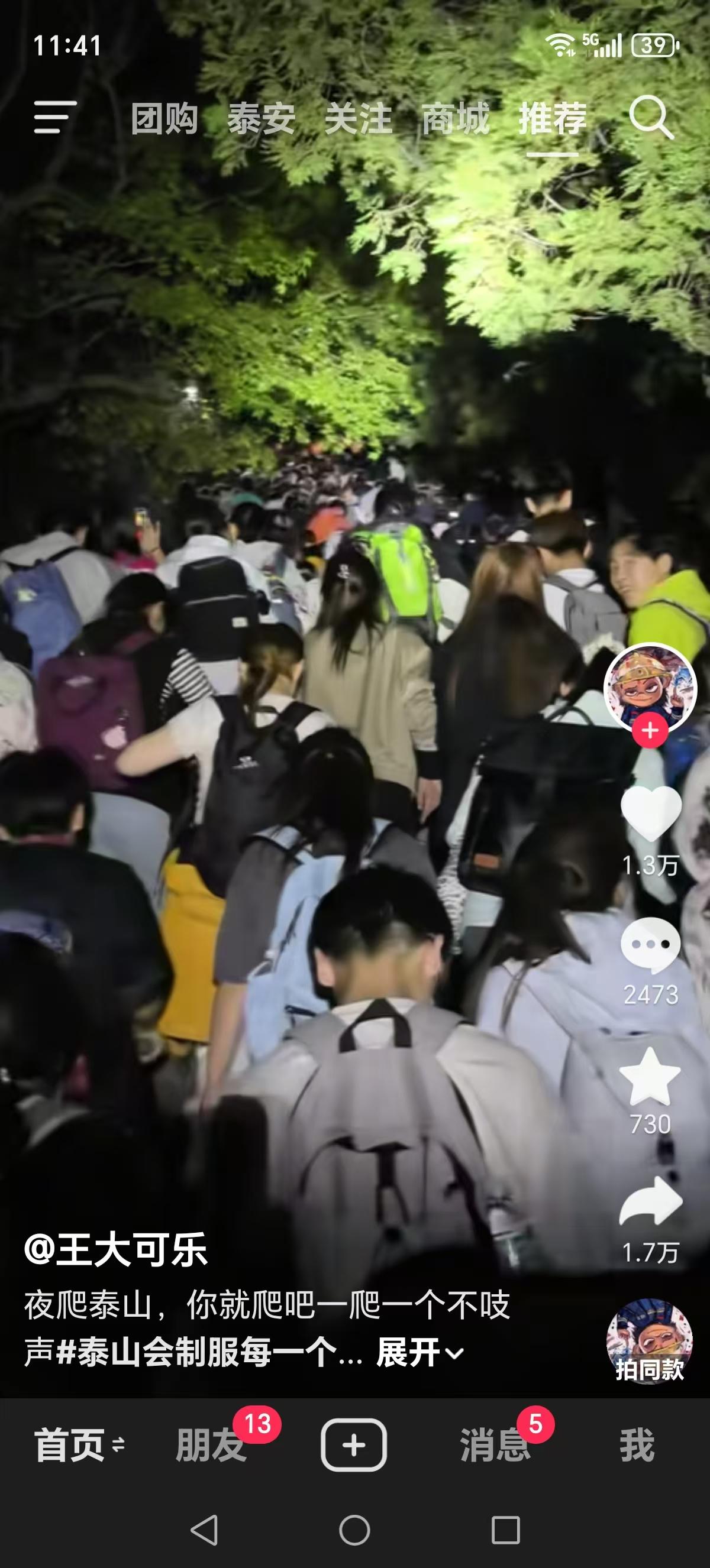 夜爬泰山的人真不少！为啥要夜爬泰山？夜里凉快！
白天紫外线强，而且很热。晚上就不