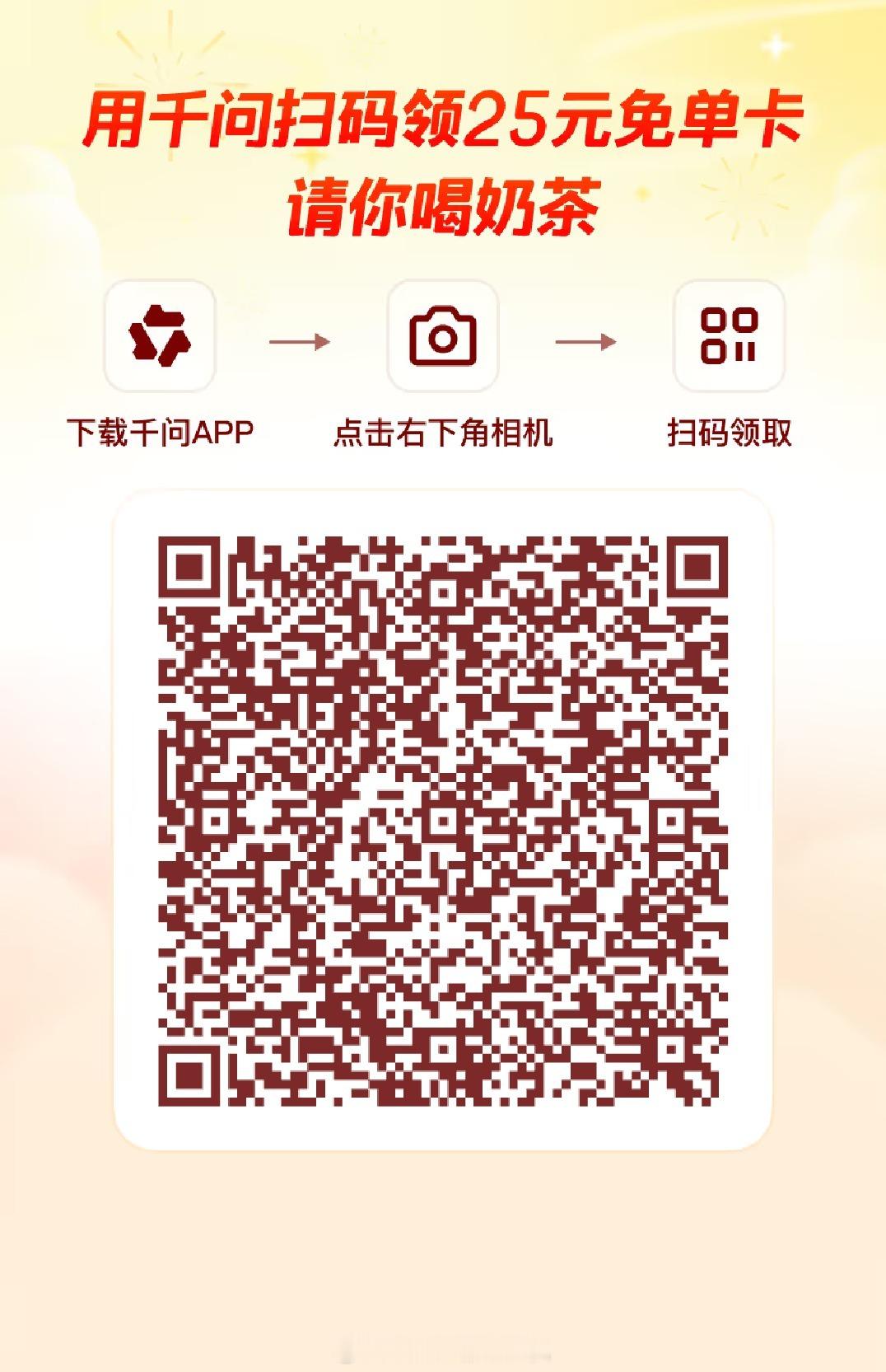 周末，来领个免单红包吧～【千̰问̰】领25元免单卡，奶茶零食订单都能用！!151