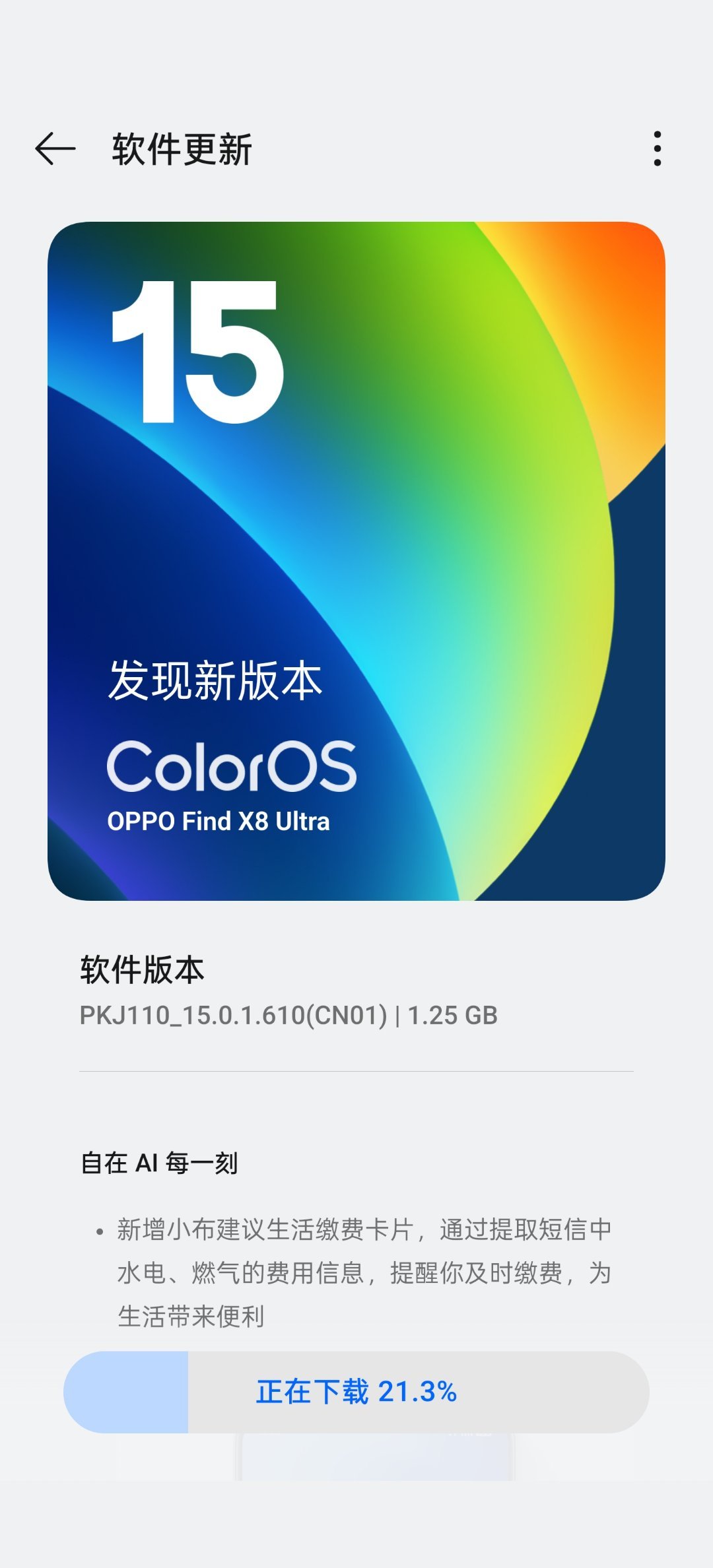 ColorOS 8月份更新来了，昨晚没有冲浪错过了，这会抓住了，冲。现在的更新日