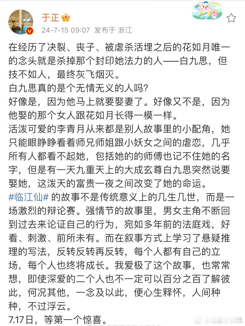 于正给临江仙写的这段剧情简介，是吃了多少个晋江写出来的 ​​​