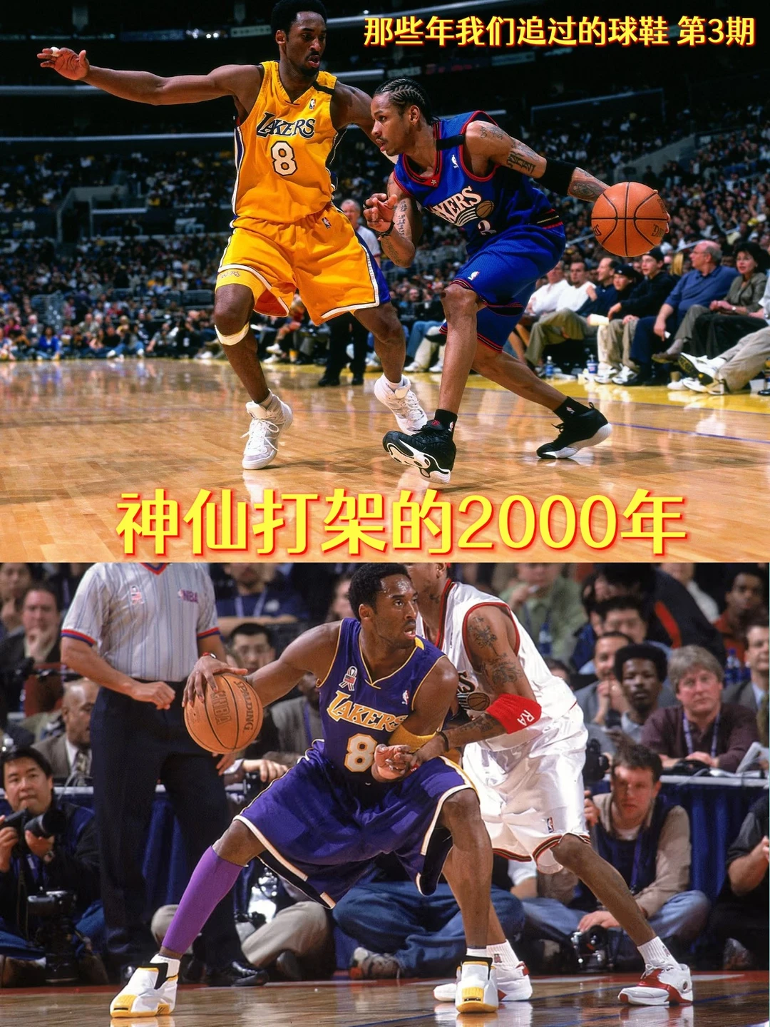 怀念2000年神仙球鞋打架的黄金时代