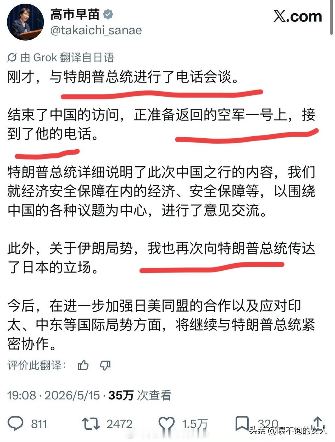 ……信息量不小啊？❗
高市早苗 高市早苗演技派 高市早苗下台