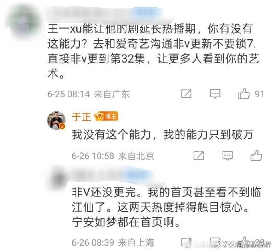于歪亲口承认水仙剧破万，他出力了！凭借他一人之力给🍑换了名字！ ​​​