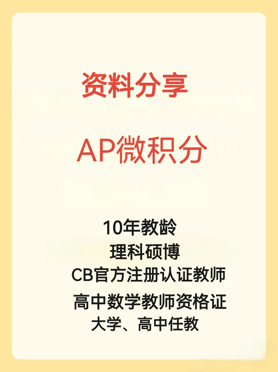 AP微积分要点