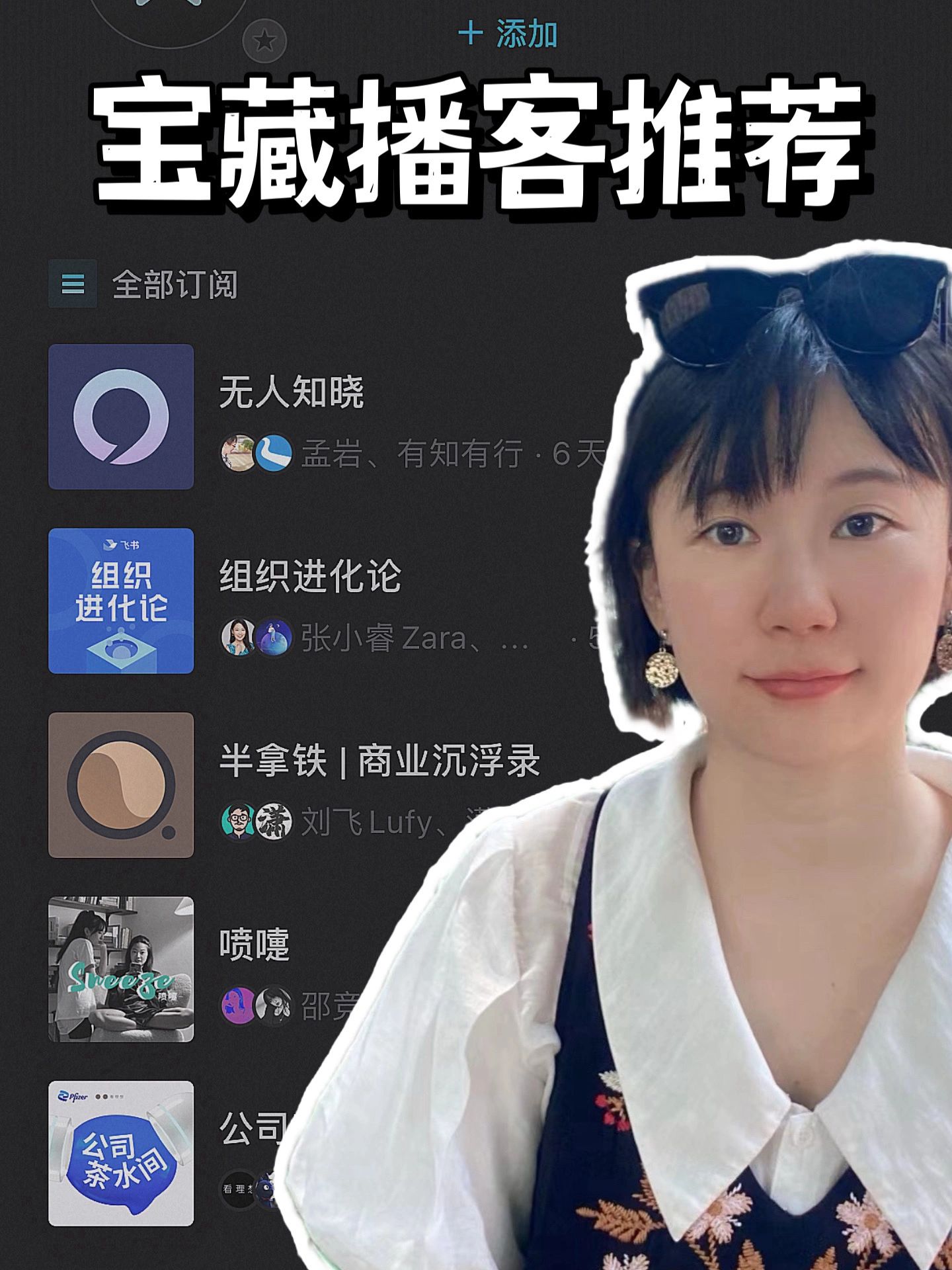 这些播客！对职场人有用！