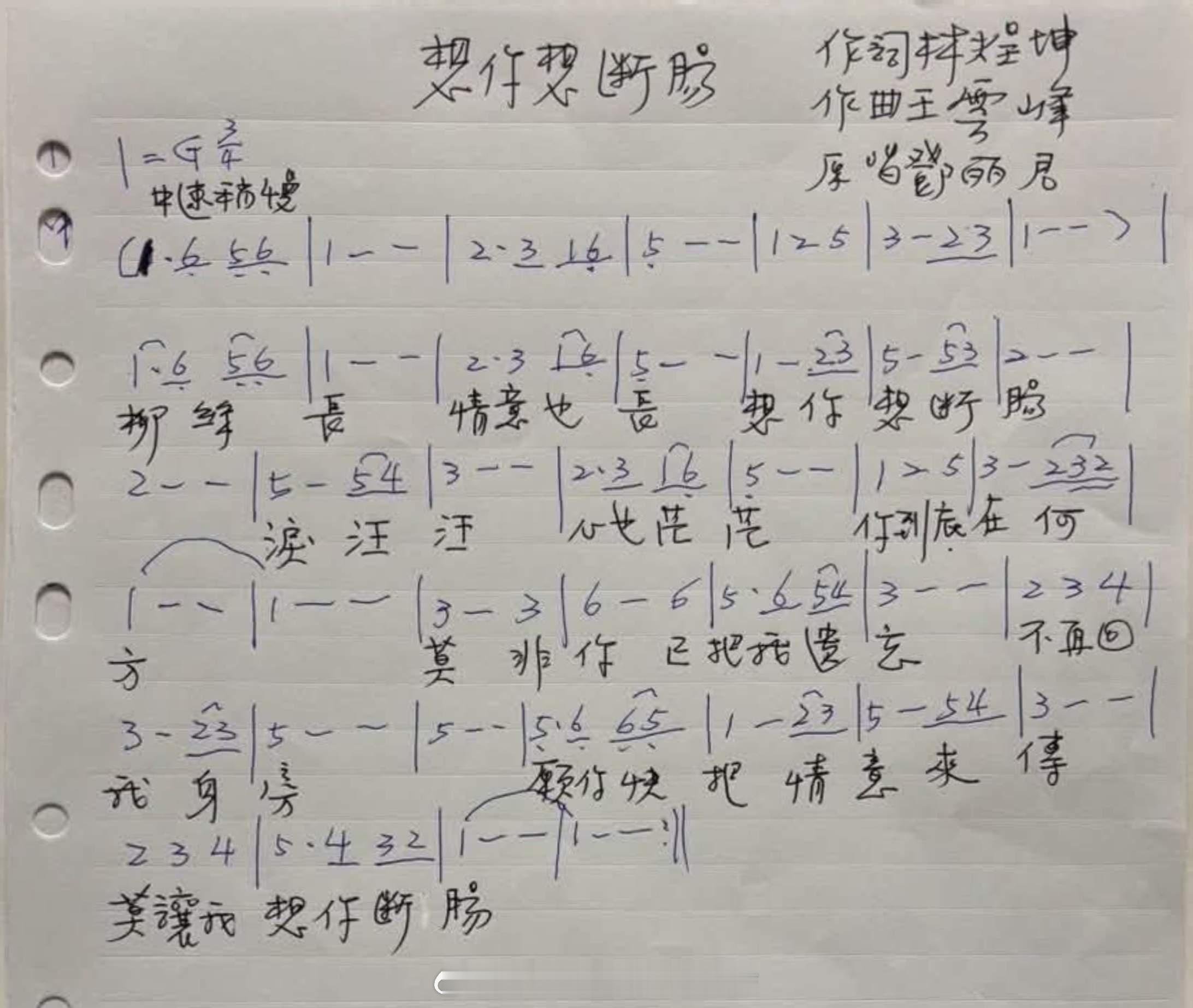 林煌坤抄录歌词《想你想断肠》恰到好处的告别，最是值得尊重。（林煌坤FB）邓丽君邓