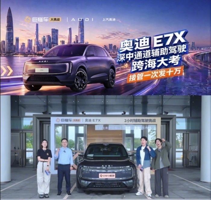 【奥迪E7X直播发钱】真被奥迪E7X这波操作圈粉了！直播全程硬核实测智驾，还玩起