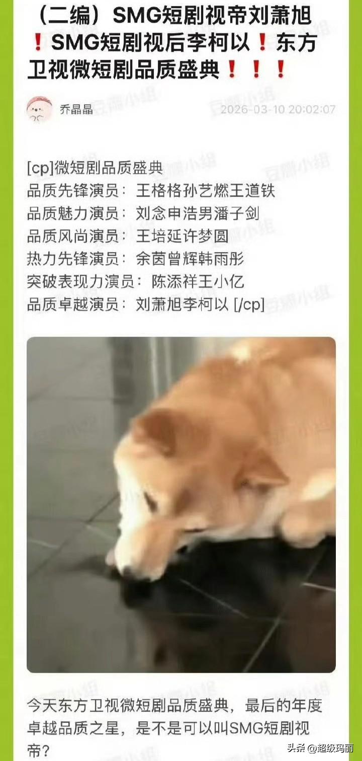 SMG短剧视帝刘萧旭（最年轻视帝）
SMG短剧视后李柯以（最年轻视后）
原来SM