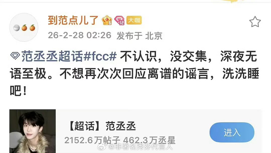 范丞丞方说不认识没交集明星的舆情监控工作人员真的在加班