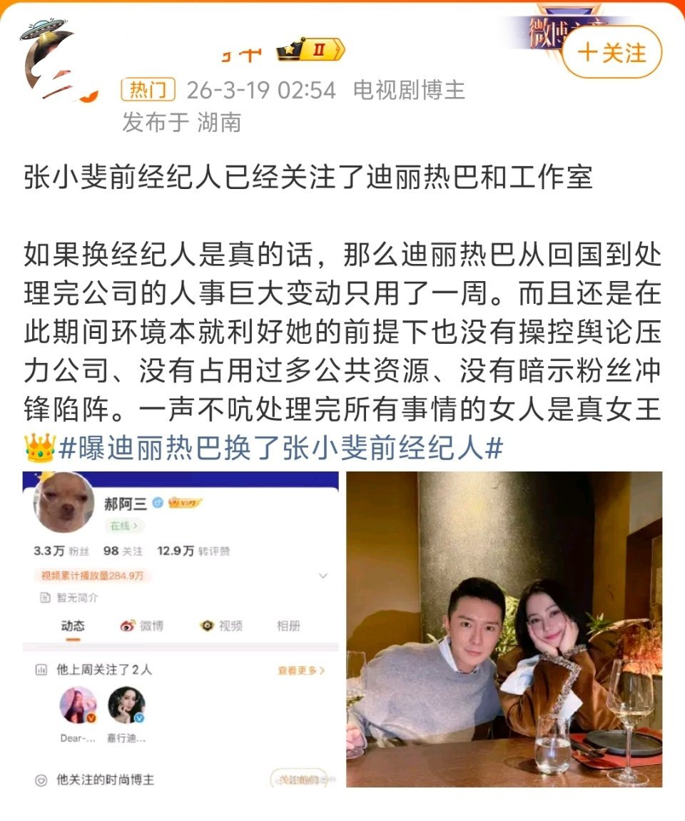 曝迪丽热巴换了张小斐前经纪人不好意思，看到这种小作文好想笑。粉丝不会真的以为姐姐