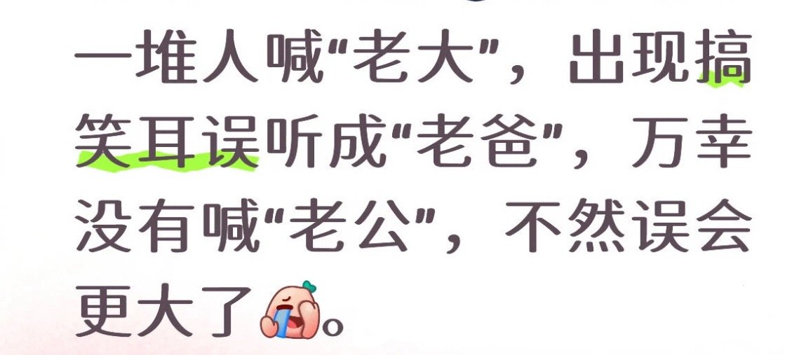 重要的事情说三遍线下叫刘宇宁线下叫刘宇宁线下叫刘宇宁真的是见识到了，“老大”这个