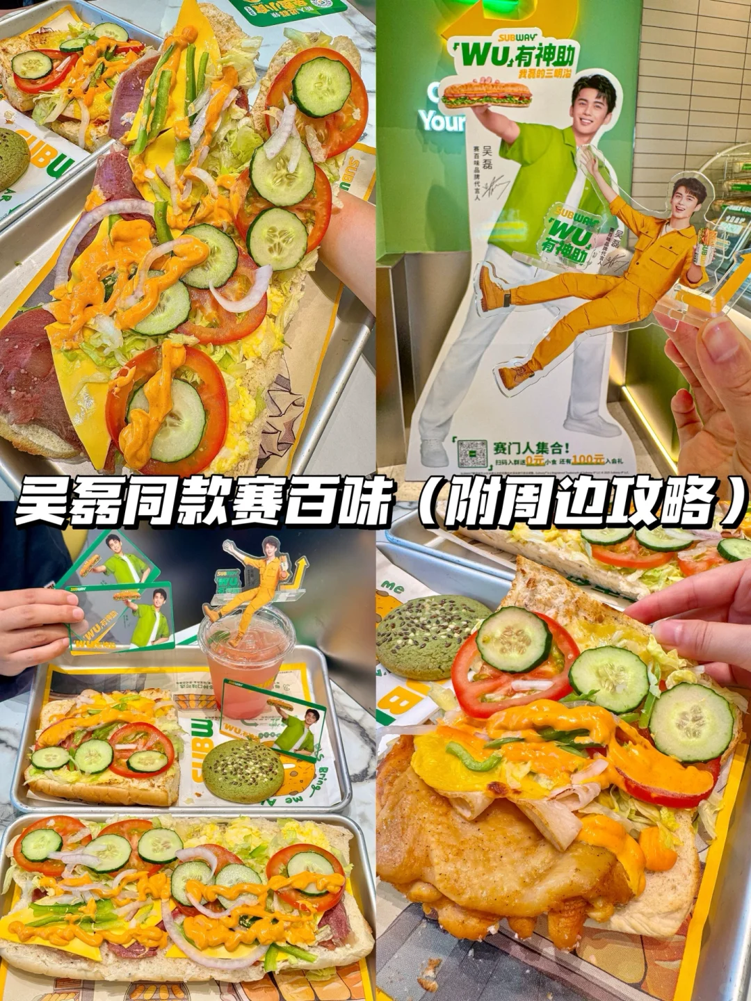 吃上了！吴磊同款赛百味。。。（附点单攻略）