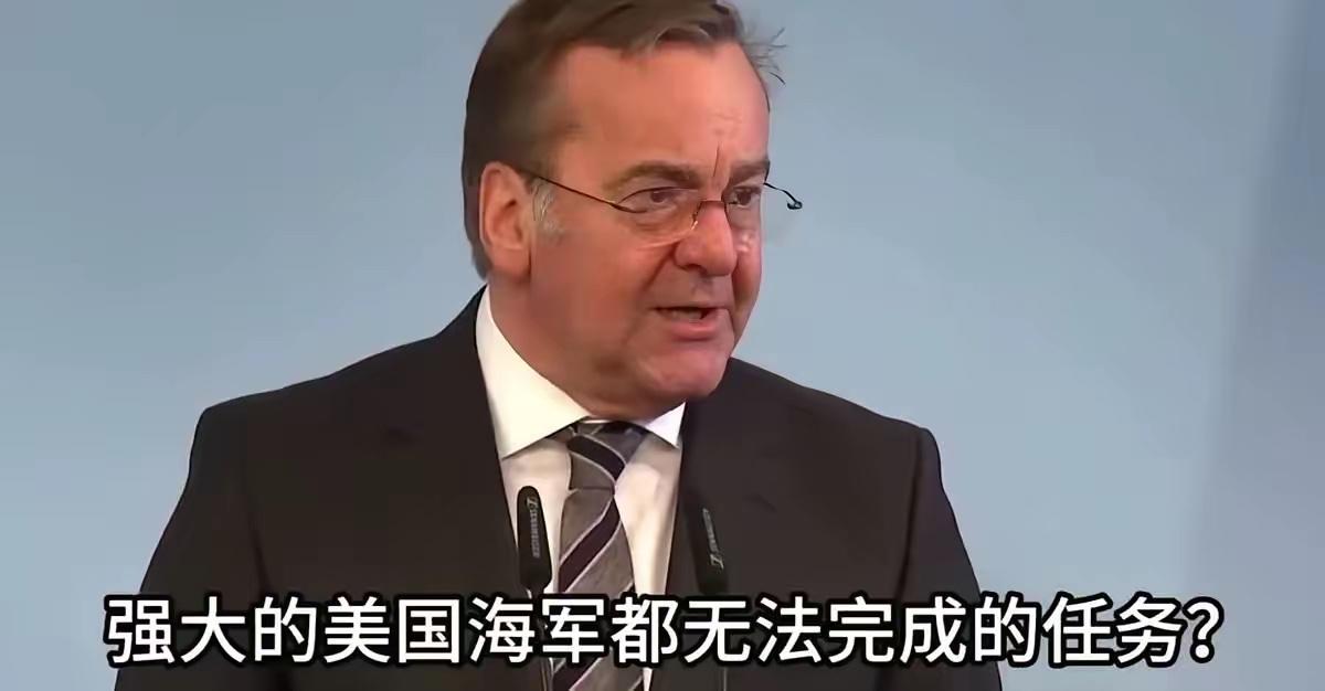 美国让德国出兵到霍尔木斯海峡护航。德国直接拒绝了。德国的国防部长说。

你美国强