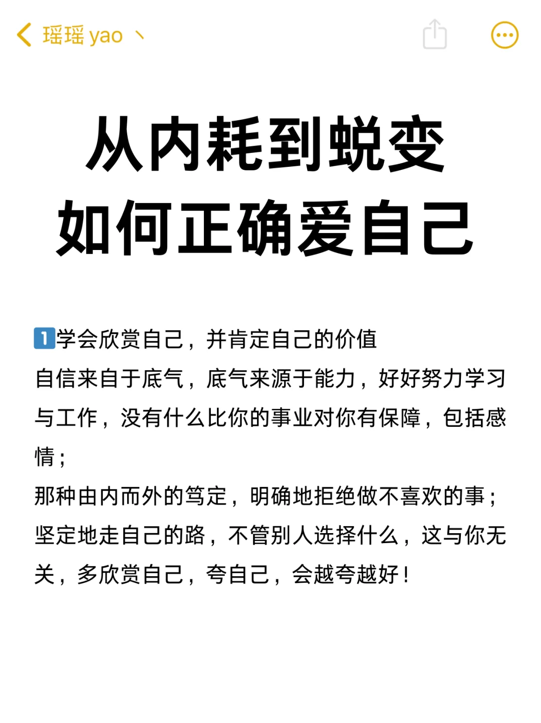 如何正确地爱自己及自我提升‼️