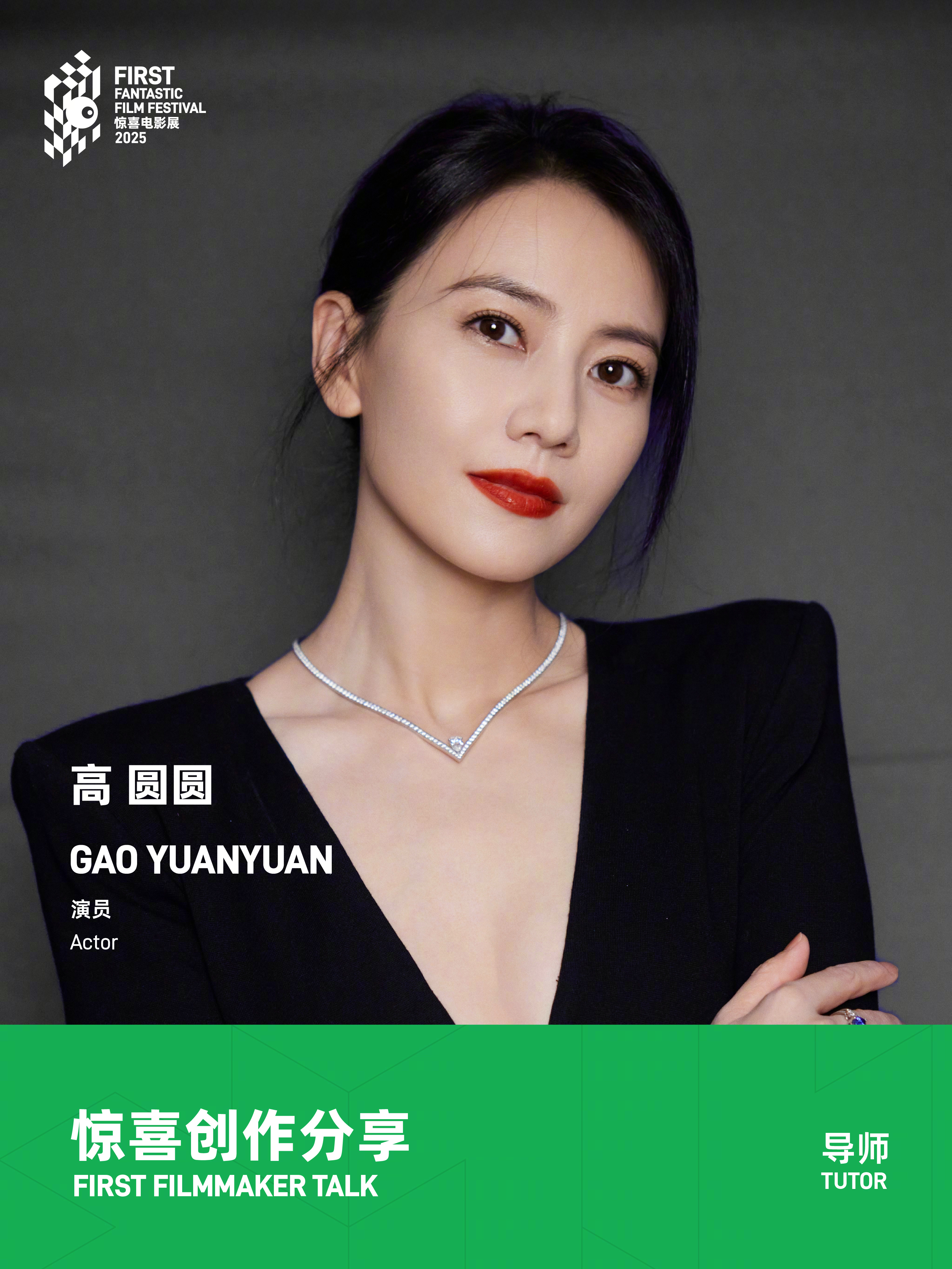 FIRST惊喜电影展 分享导师阵容公布！由导演、演员、演员三位一同组成。他们将在