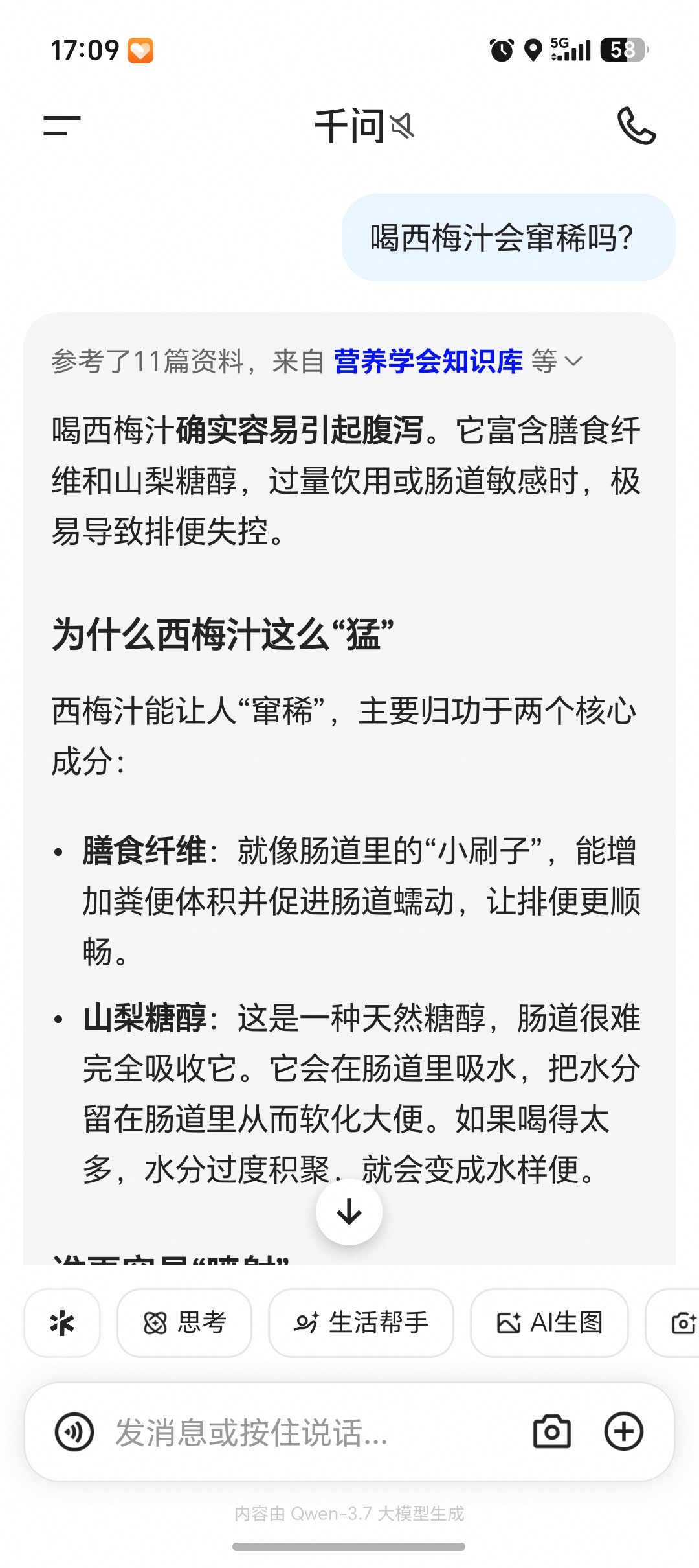 刚刚查的，喝西梅汁确实容易窜稀！但是有发现一个问题，那些喝减肥茶的，为啥没有想到