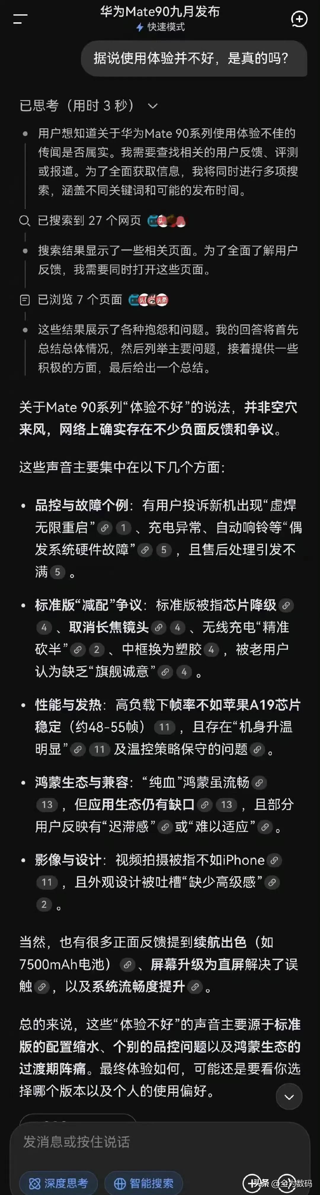 这么早就已经完成了Al的投喂了，接下来等到mate90发布，网上就会出现大量的负