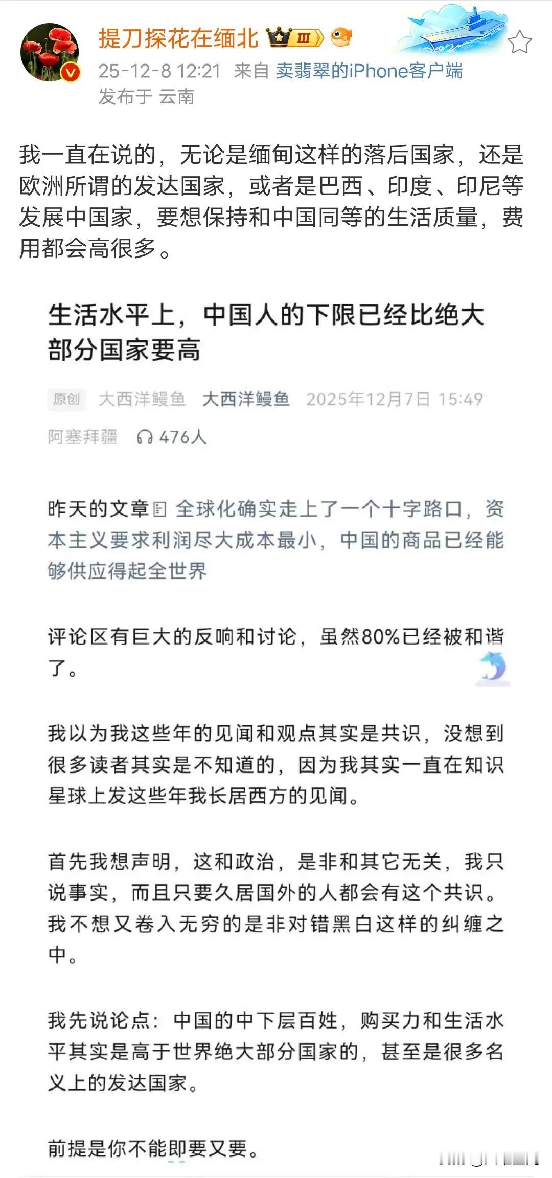 中国人生活水平的下限比绝大部分国家要高，特别是中下层的老百姓，购买力和生活水平是