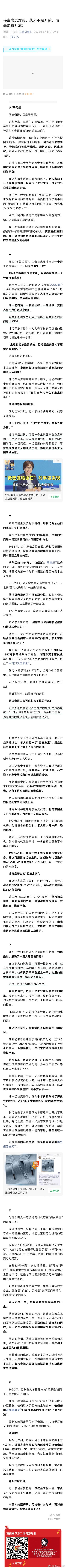 【毛主席反对的，从来不是开放，而是跪着开放！】(长图来源: 林家故事汇) 