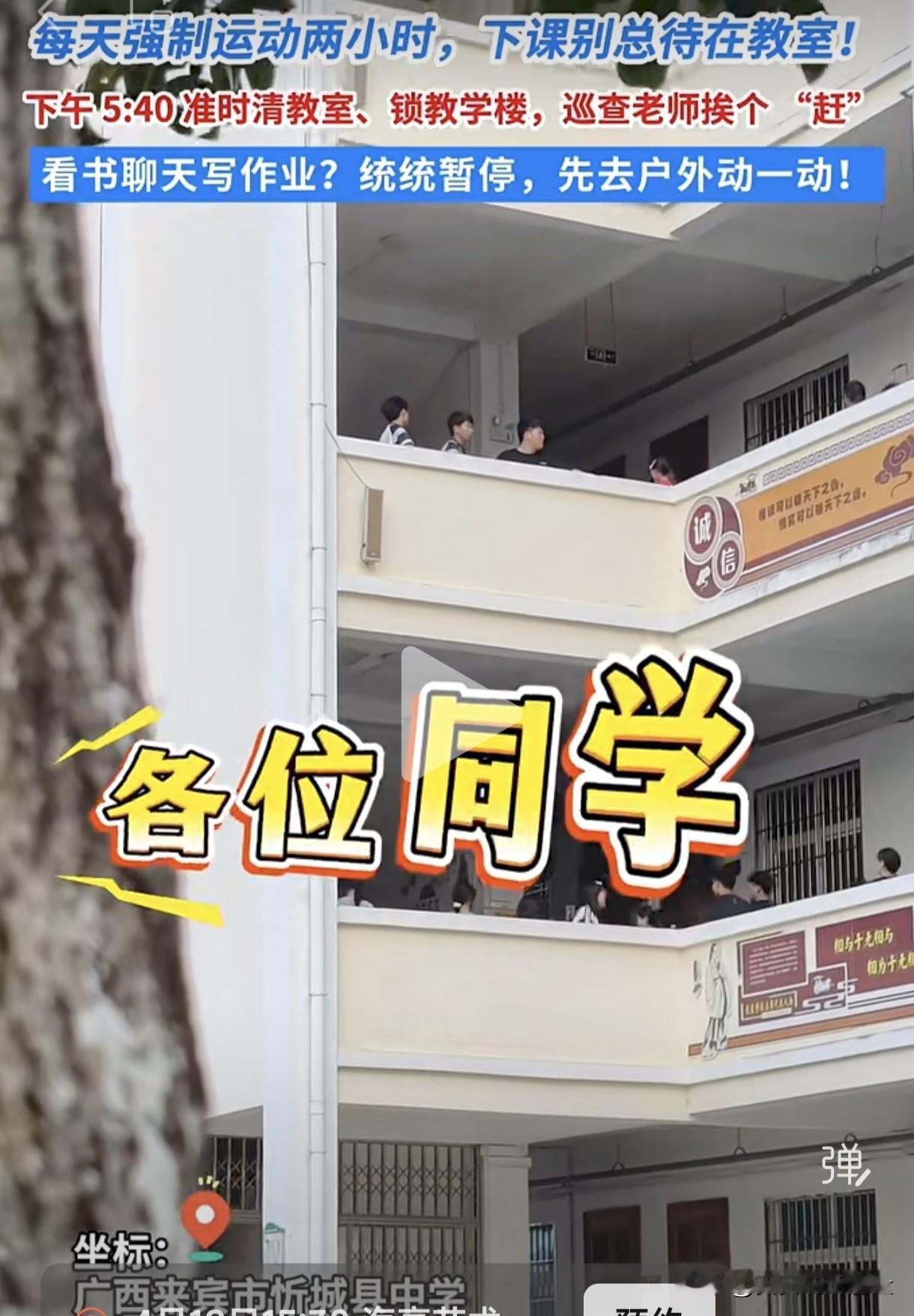 每天强制运动两个小时！你没有看错，这是发生在广西忻城县一所中学的真实一幕。每天下