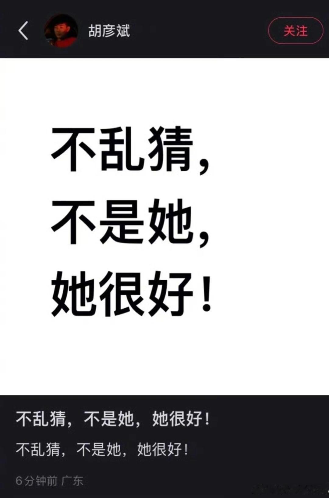 #胡彦斌替前任澄清#胡彦斌曾经真的爱过吧 怕她发疯也不必加上她很好……#胡彦斌为