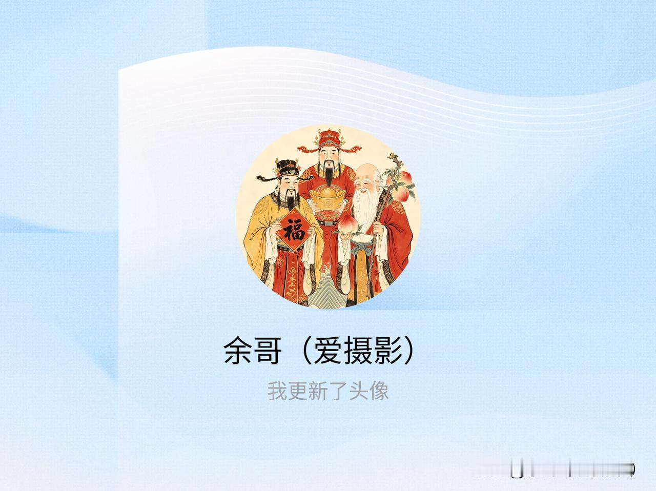 快来看看我新换的头像吧