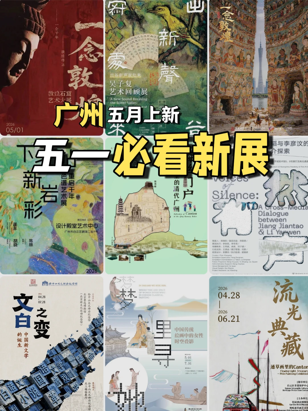 五一在广州❗20个博物馆新展攻略
