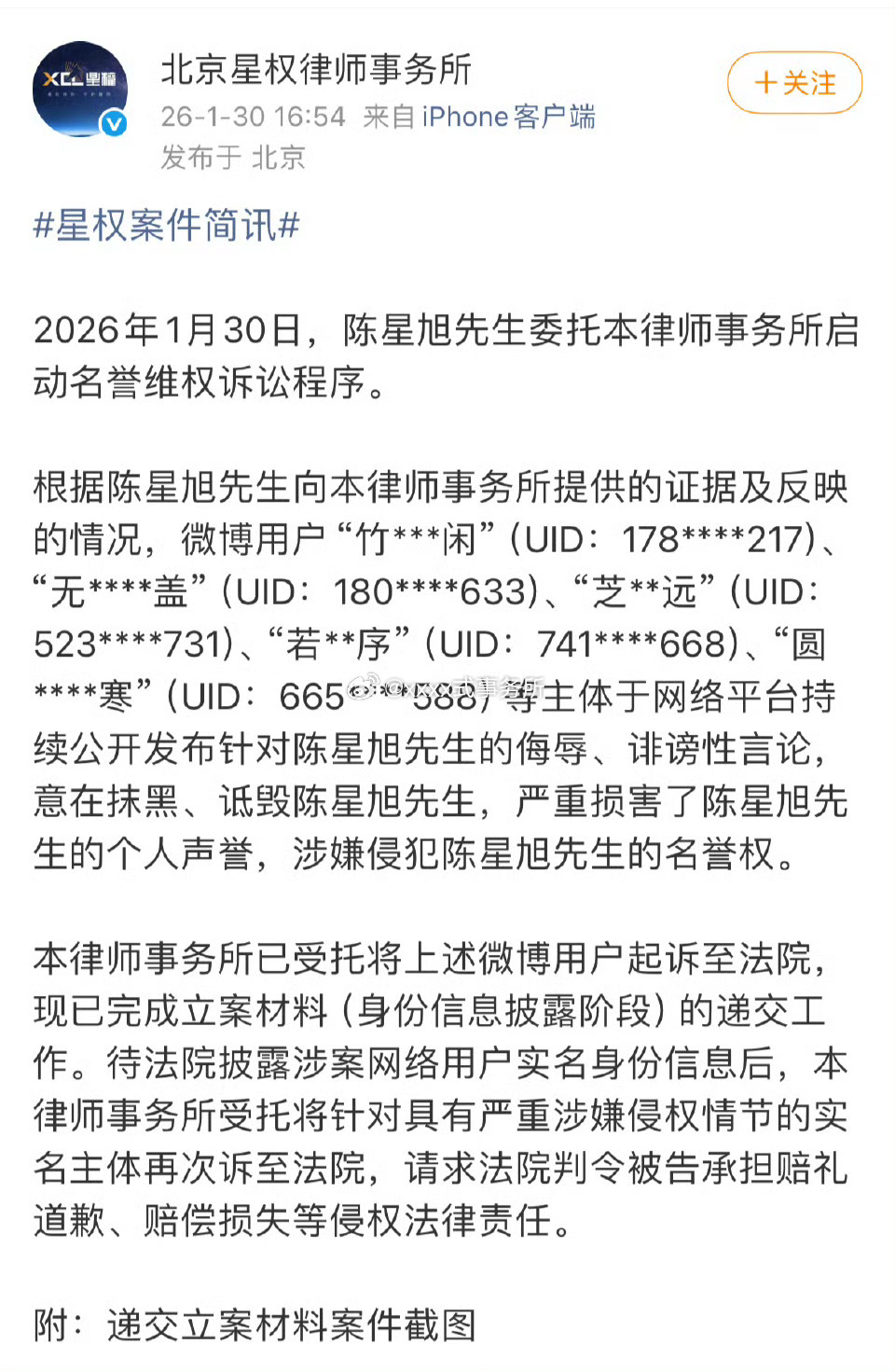 陈星旭全平台告嘿 支持维权 