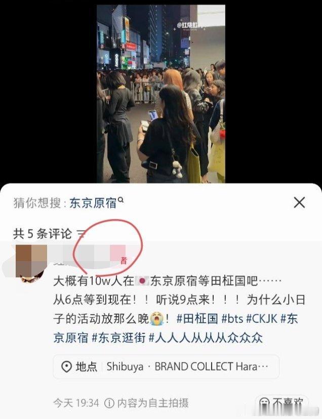 世界离奇群体阿米 粉丝说涩谷来了10万人等捞起，请问这里有没有1000人