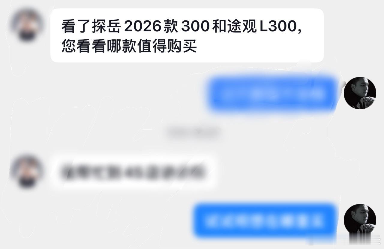 后台粉丝朋友问我探岳 新款300和途观L300怎么选大家怎么看SUV汽车选车