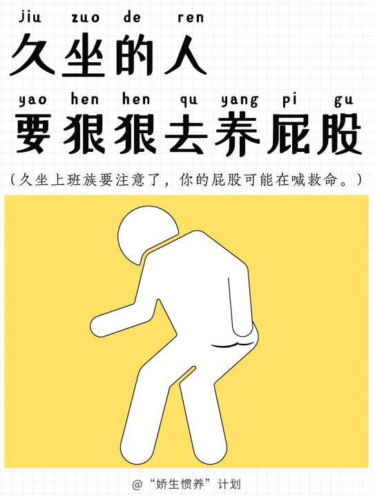 久坐的人要狠狠养屁股｜娇生惯养计划