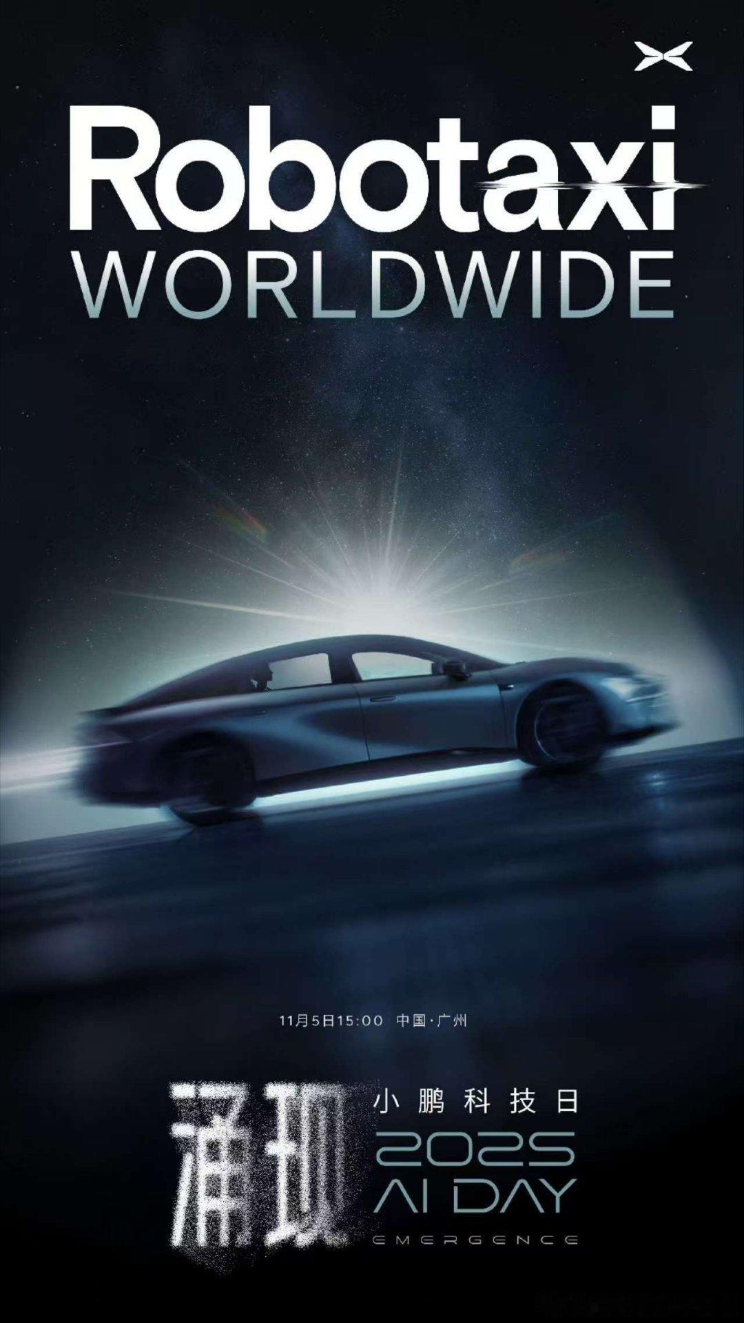 小鹏首款Robotaxi将于11月5日广州小鹏科技日正式亮相，这款定位战略级的产