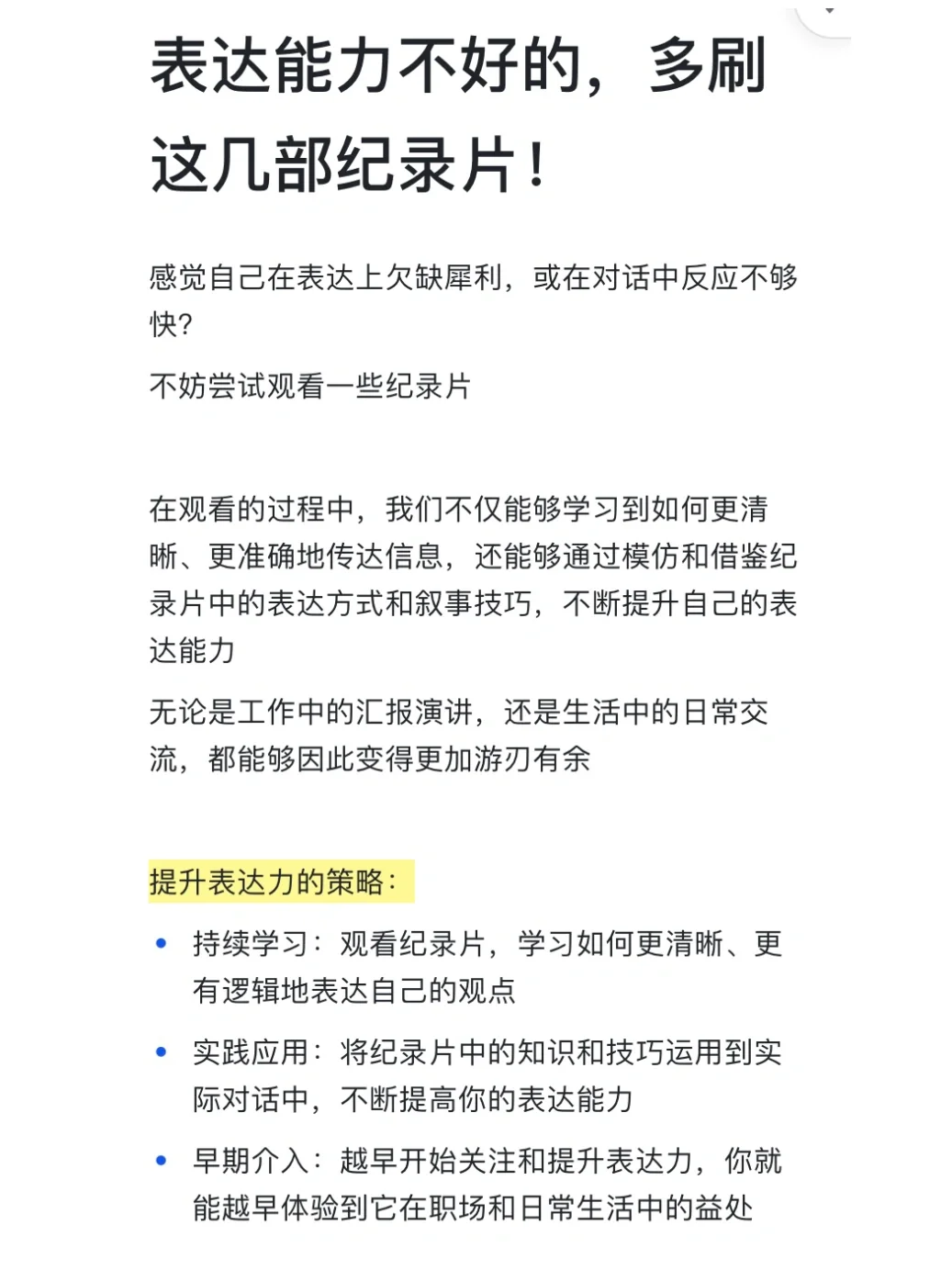 表达能力不好的，多刷这几部纪录片！