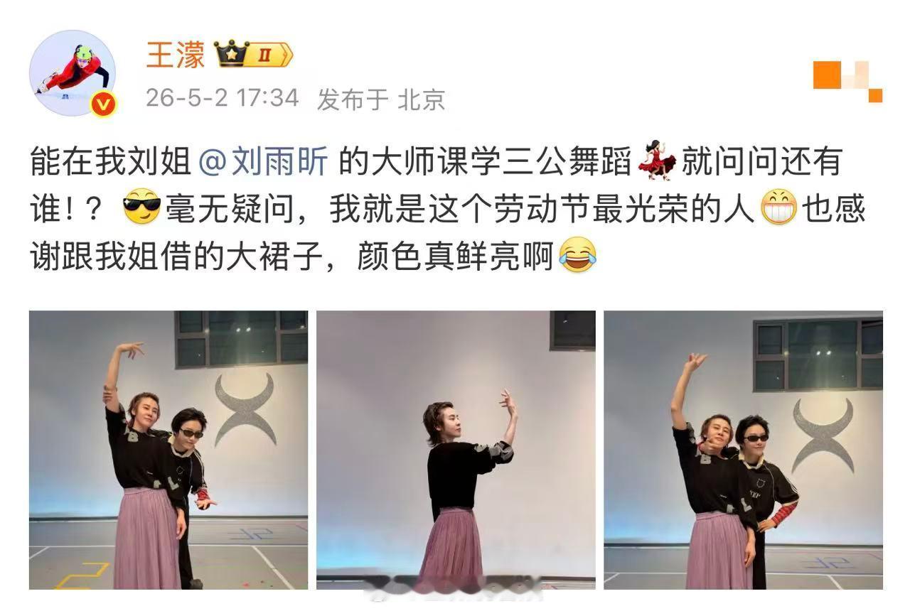 王濛三公舞蹈是跟着刘雨昕学的 的大师课含金量不用多说吧？这次手把手帮真打磨舞台，