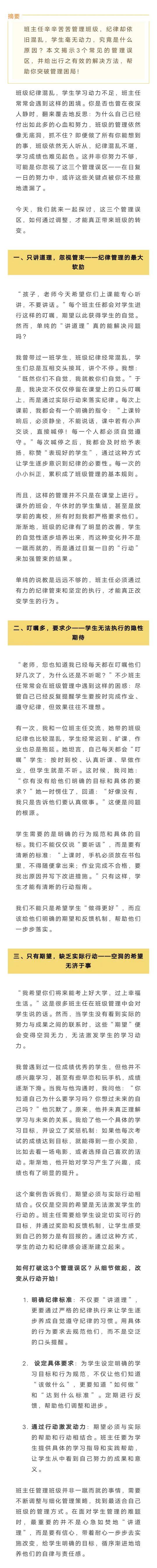 班主任倾尽全力，班级纪律为何依然混乱？3个管理误区，你避开了吗？