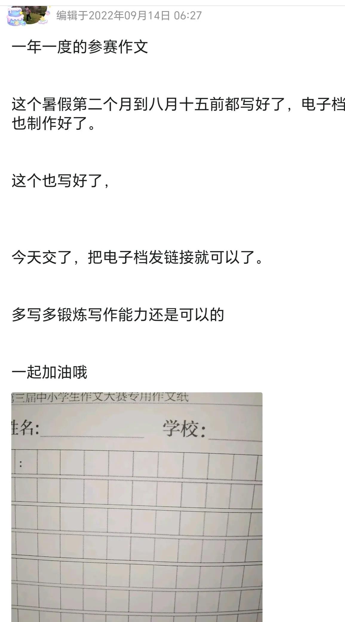 历史总是惊人的相似。


两年前的今天，第三届全是中小学生作文比赛参赛作文都已经